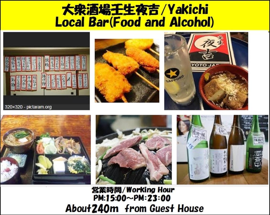 Guesthouse 一 Hajime Holiday Home Kyōto Exterior foto
